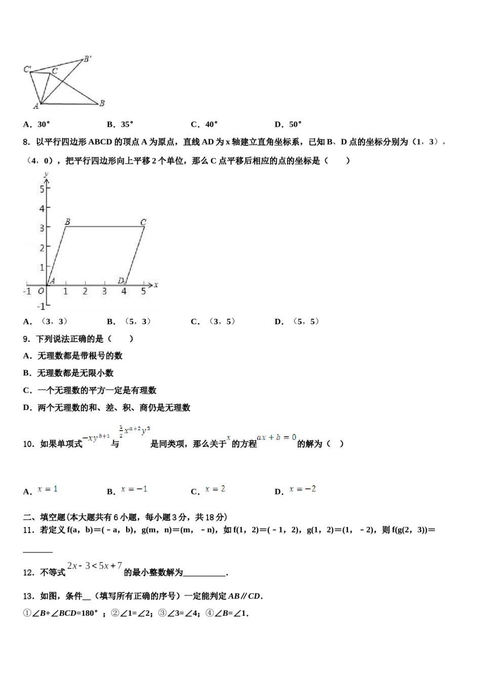 2023-2024学年福建省莆田市仙游县第三片区数学七下期末综合测试模拟试题含解析.doc_第2页