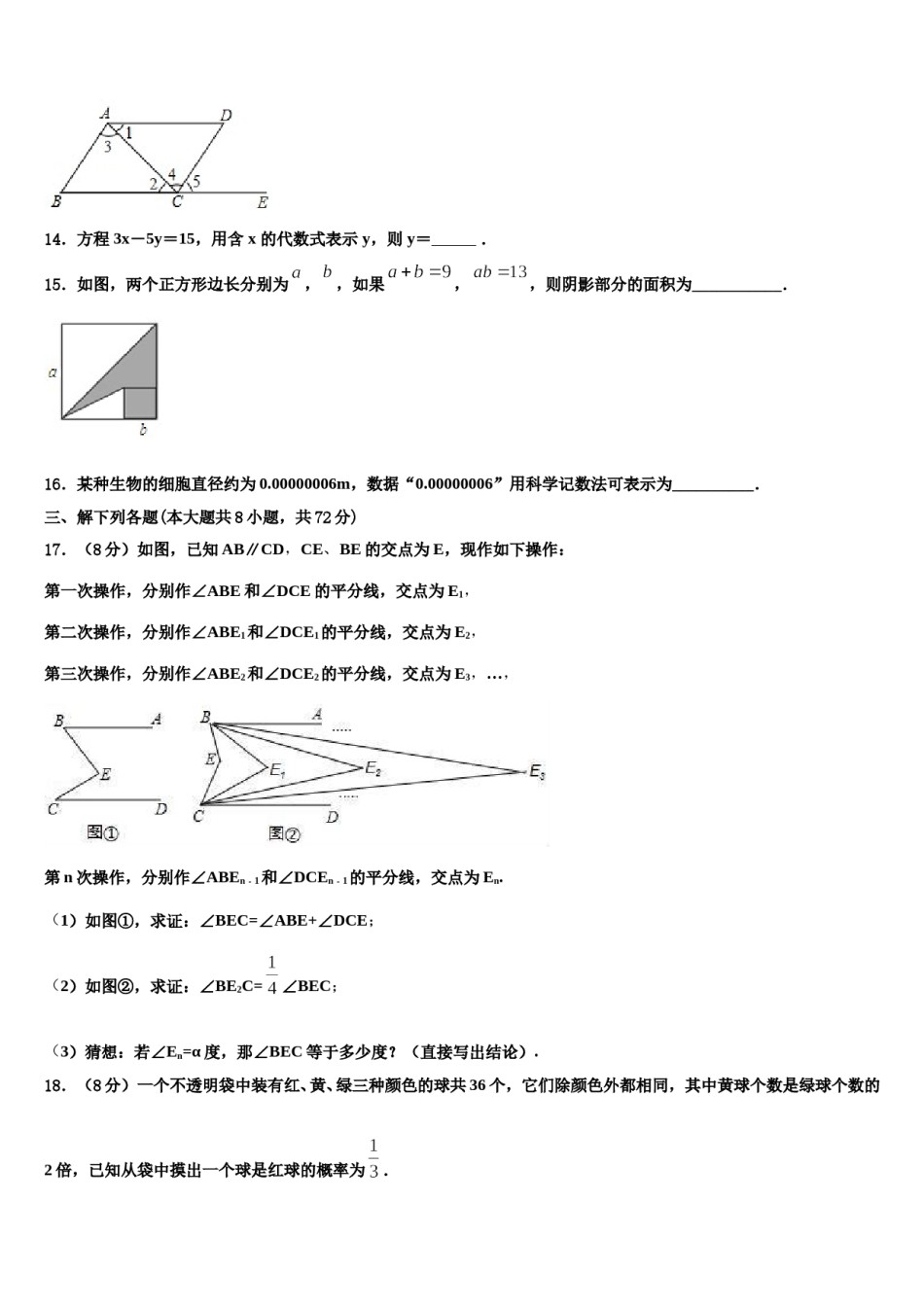 2023-2024学年福建省莆田市仙游县第三片区数学七下期末综合测试模拟试题含解析.doc_第3页