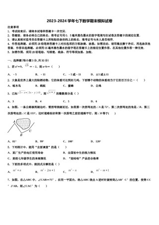 2023-2024学年福建省莆田市仙游县第三片区数学七下期末综合测试模拟试题含解析.doc