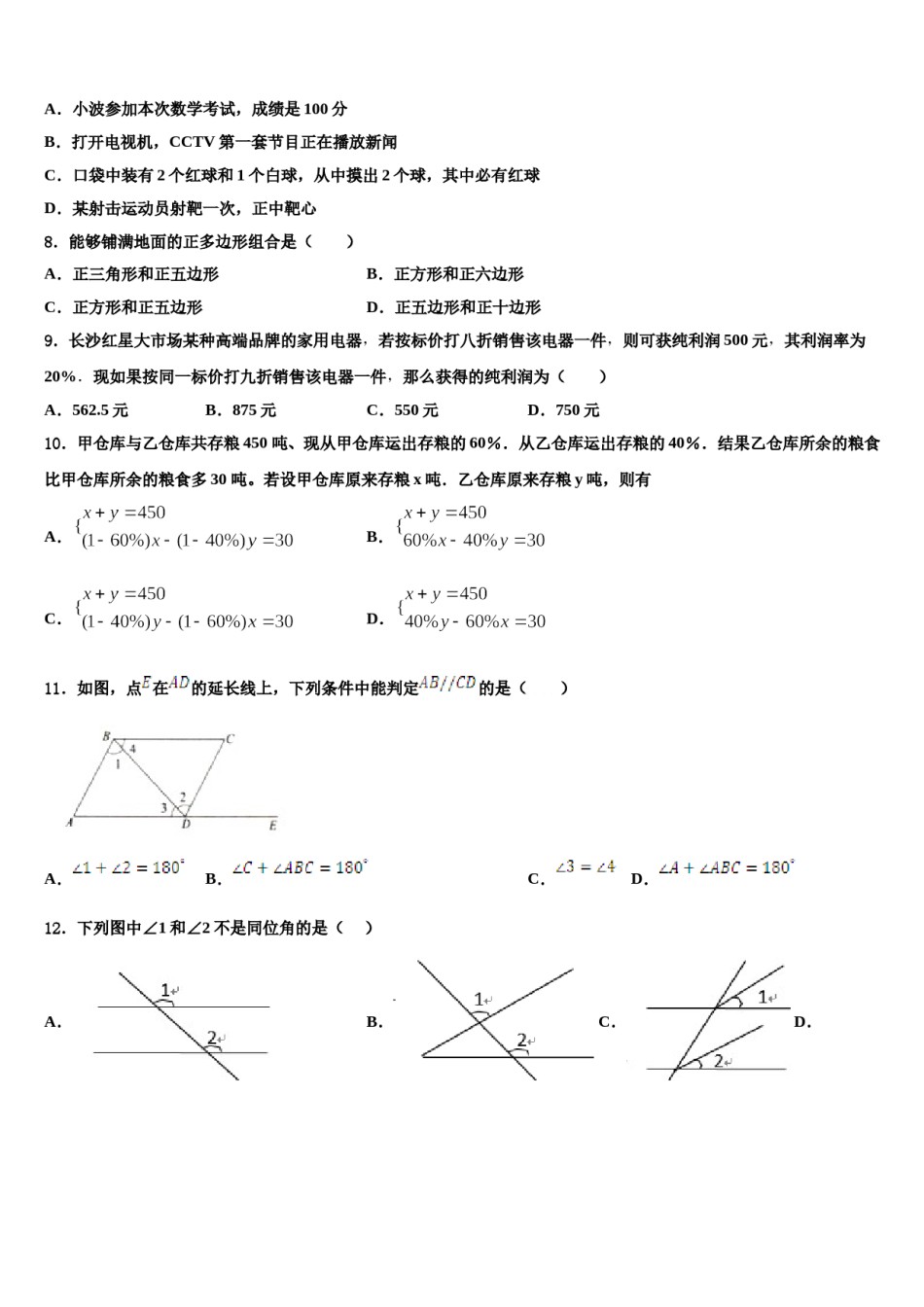 2023-2024学年福建省莆田市涵江区七年级数学第二学期期末学业水平测试模拟试题含解析.doc_第2页