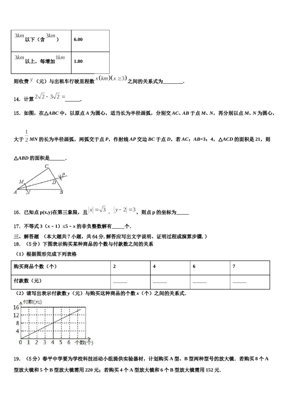 2023-2024学年福建省莆田市秀屿区莆田第二十五中学七年级数学第二学期期末复习检测试题含解析.doc_第3页