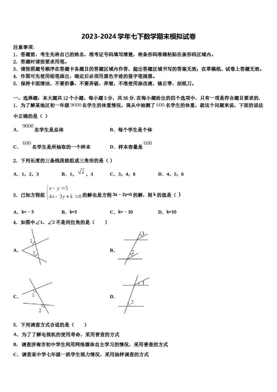 2023-2024学年福建省莆田市第七中学数学七下期末检测试题含解析.doc_第1页
