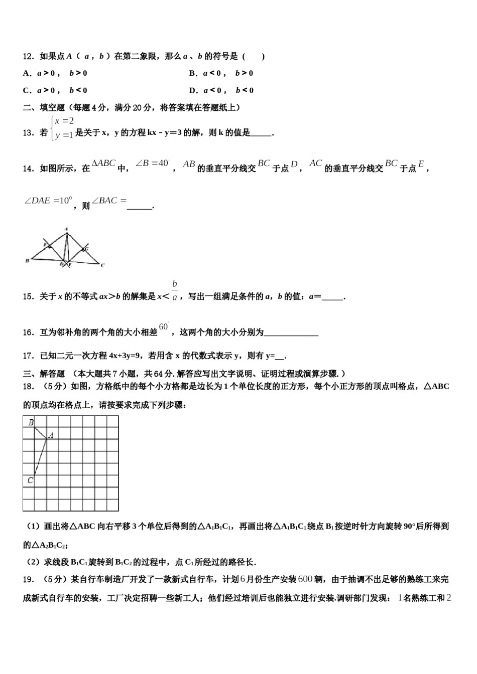 2023-2024学年福建省莆田市第七中学数学七下期末检测试题含解析.doc_第3页