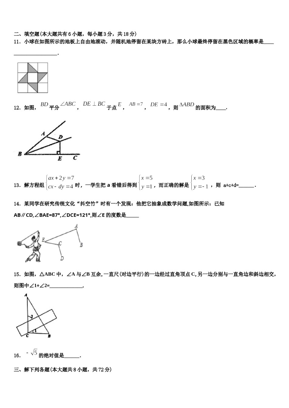 2023-2024学年福建省莆田市第二十五中学数学七下期末考试模拟试题含解析.doc_第3页