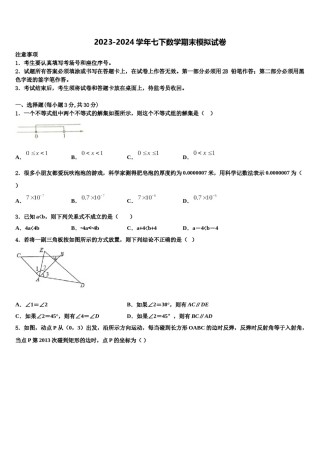2023-2024学年福建省莆田市第二十五中学数学七下期末考试模拟试题含解析.doc