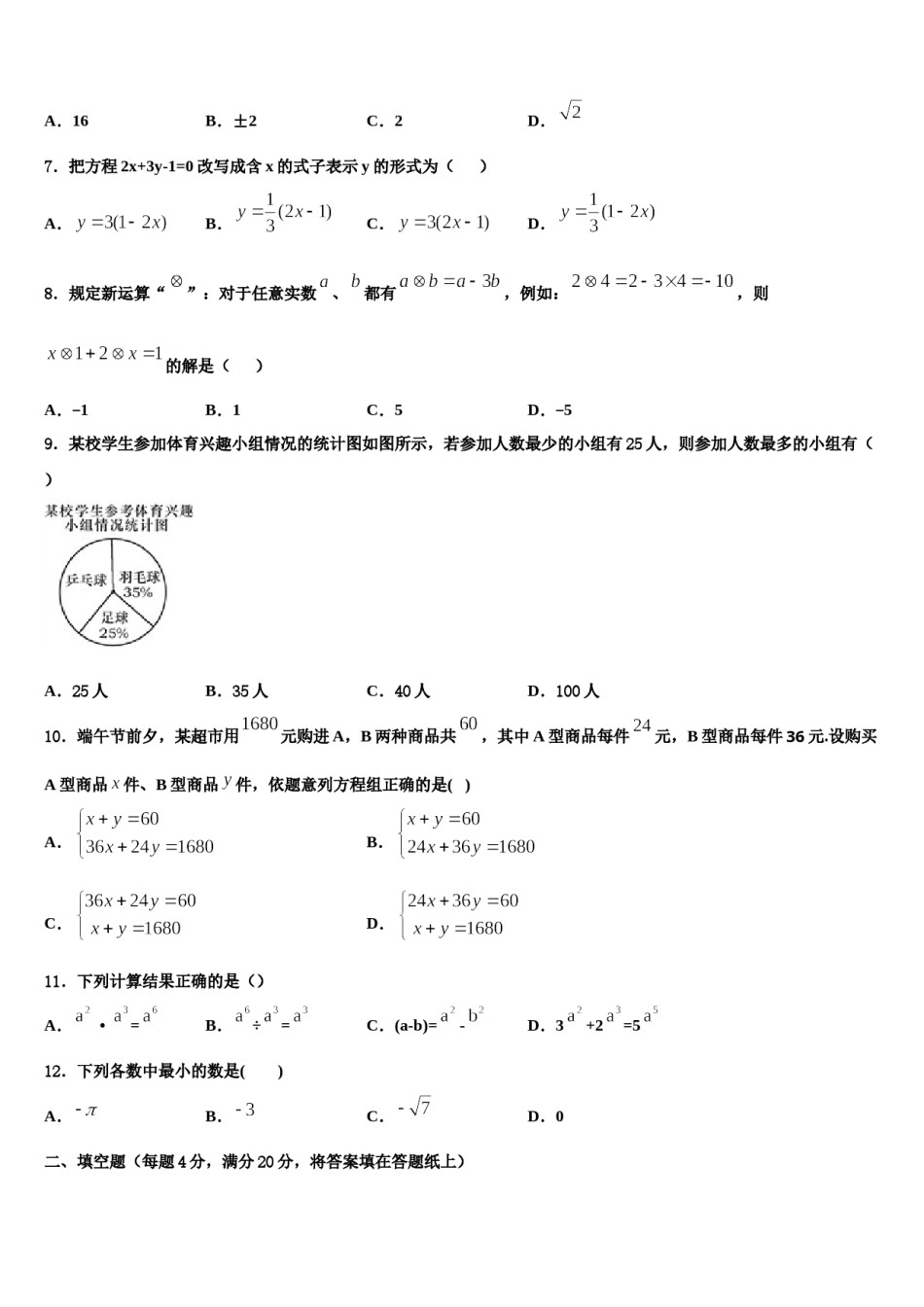 2023-2024学年福建省莆田市第二十四中学数学七下期末统考模拟试题含解析.doc_第2页