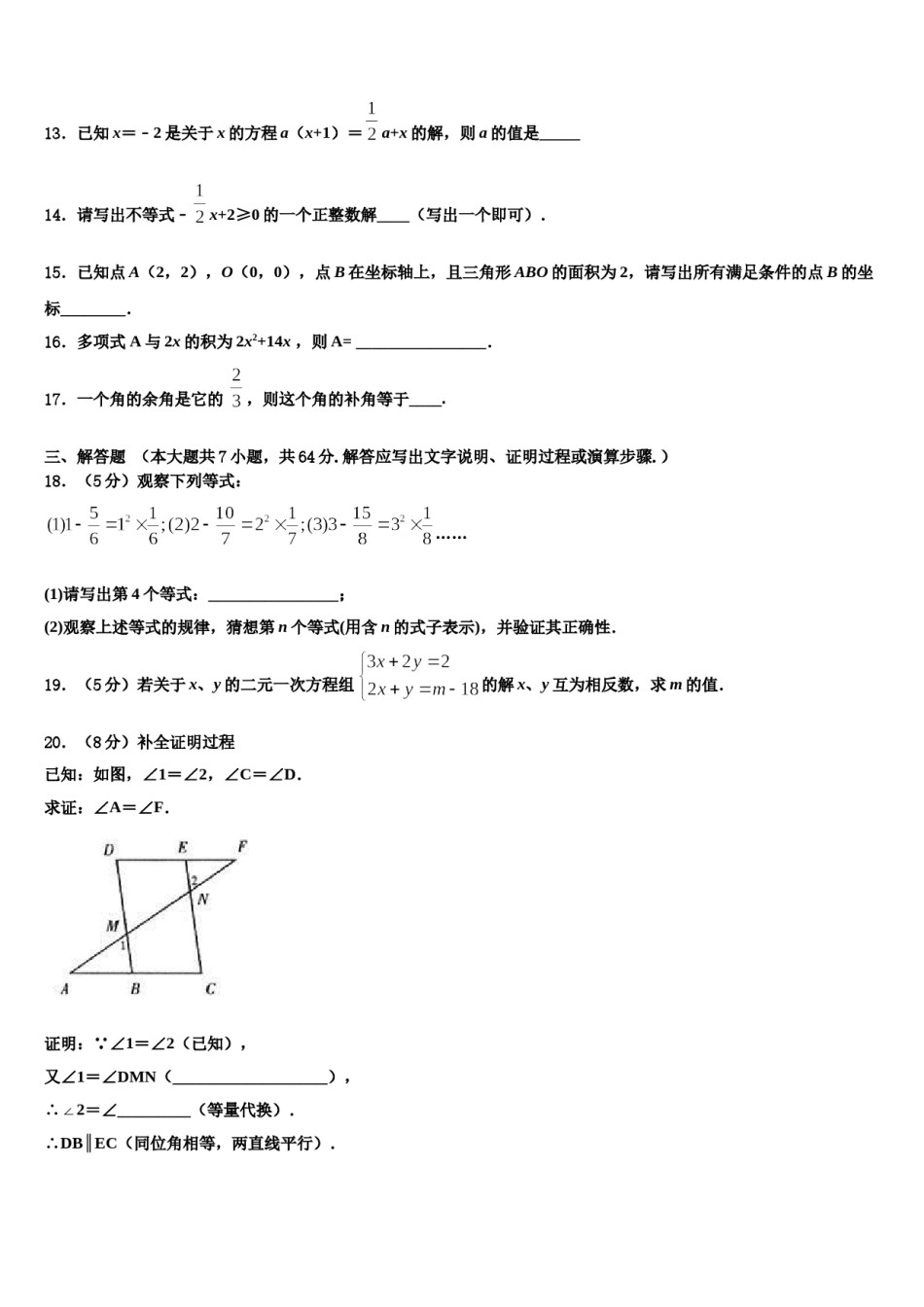 2023-2024学年福建省莆田市第二十四中学数学七下期末统考模拟试题含解析.doc_第3页