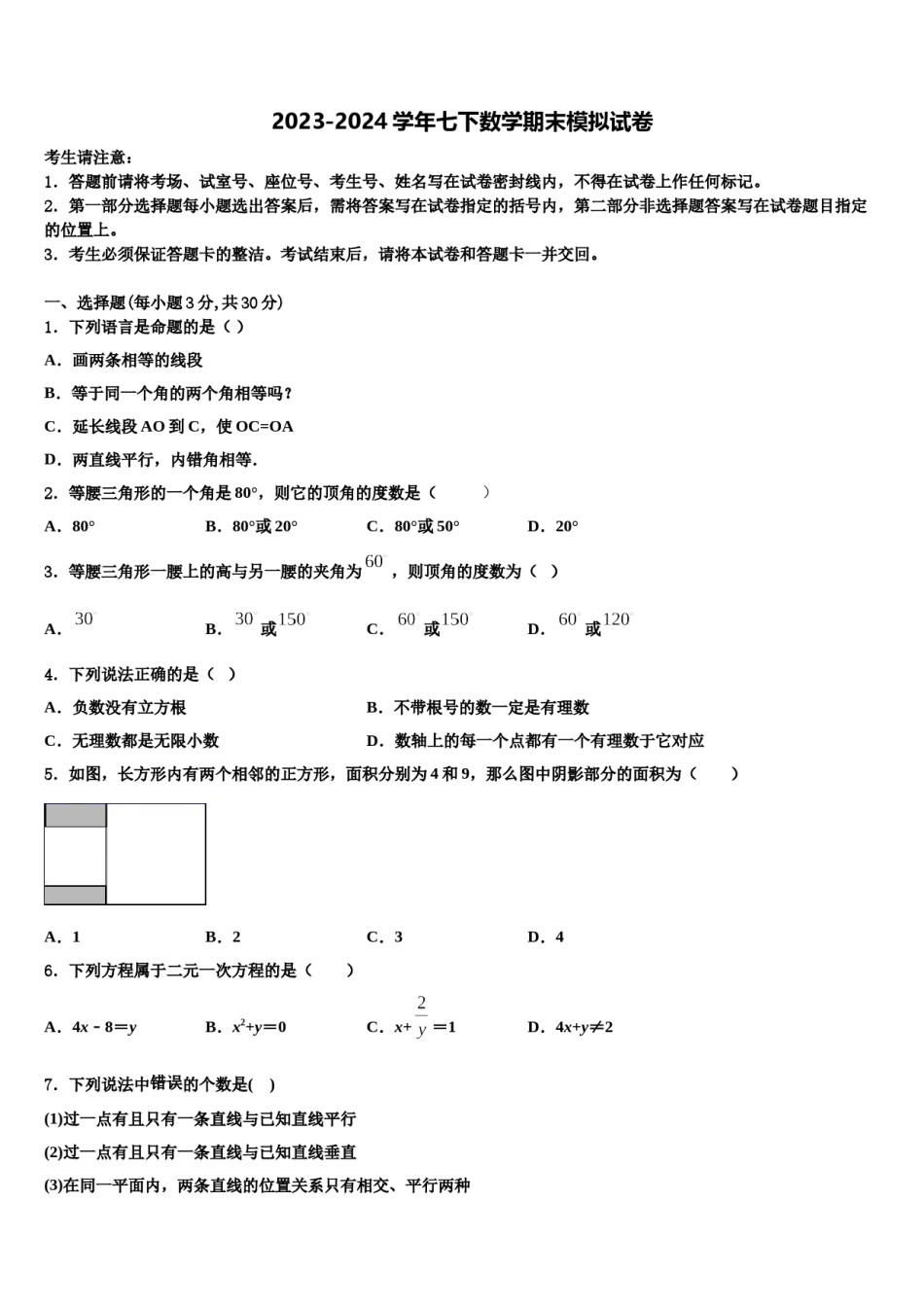 2023-2024学年福建省莆田砺志国际学校七下数学期末检测模拟试题含解析.doc_第1页