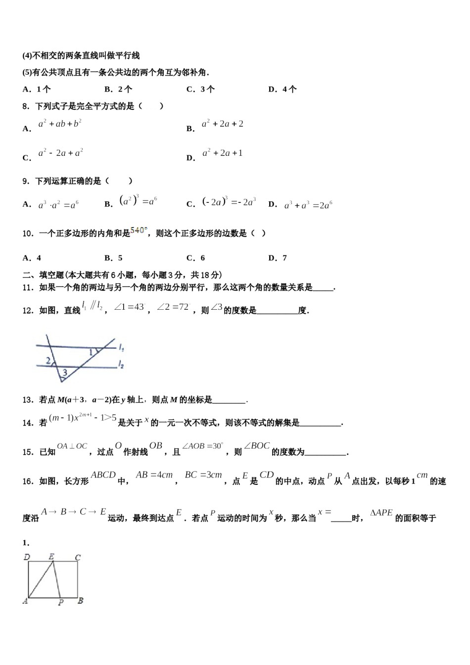2023-2024学年福建省莆田砺志国际学校七下数学期末检测模拟试题含解析.doc_第2页