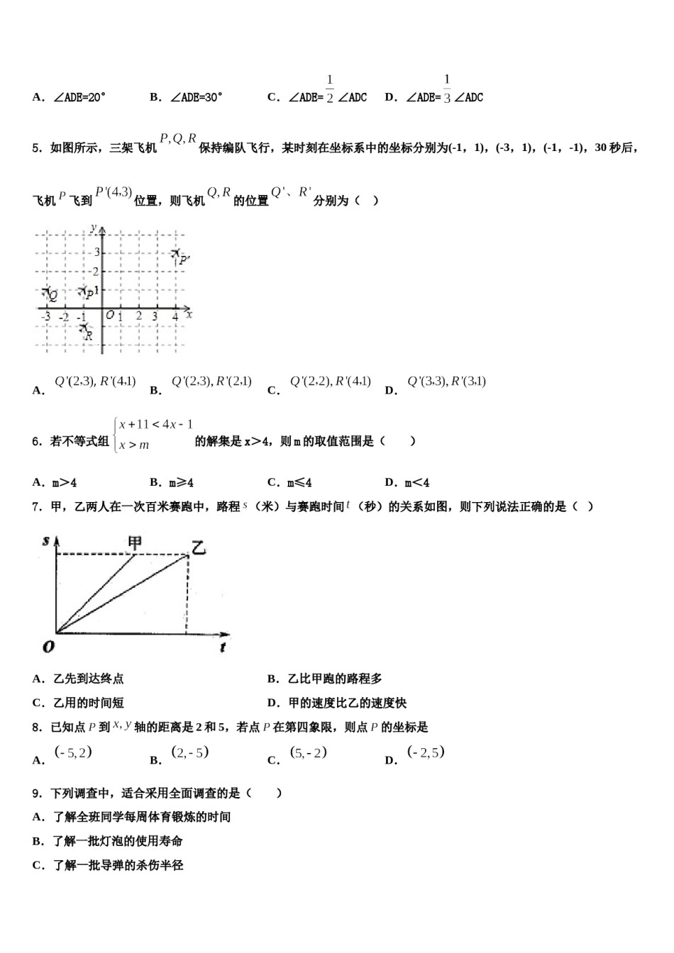 2023-2024学年福建省莆田砺志国际学校七下数学期末综合测试模拟试题含解析.doc_第2页