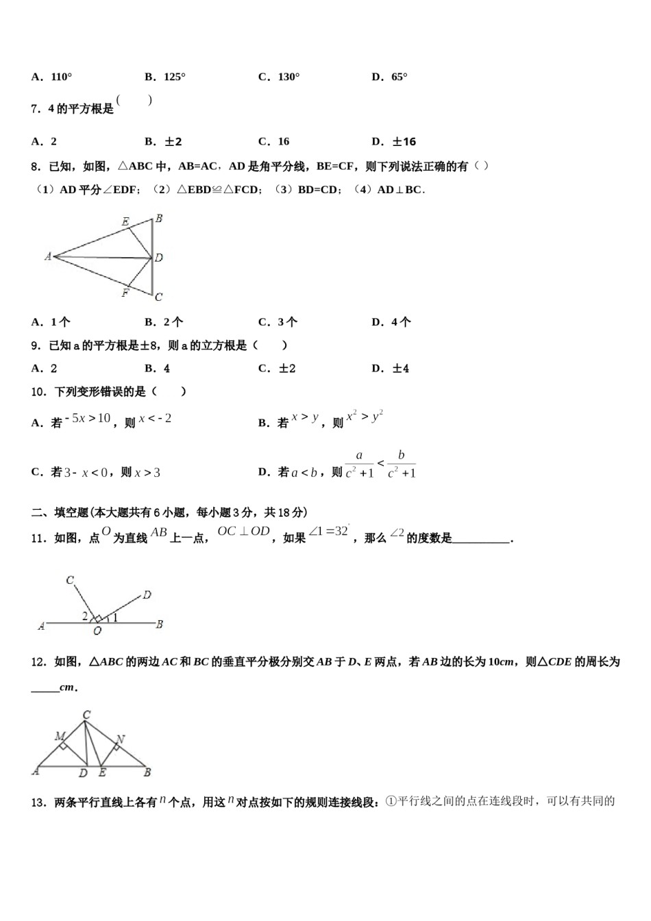 2023-2024学年福建省莆田砺志国际学校七下数学期末达标检测模拟试题含解析.doc_第2页