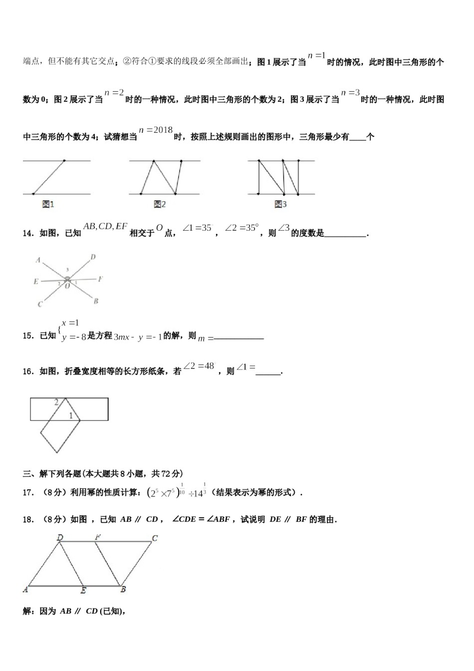 2023-2024学年福建省莆田砺志国际学校七下数学期末达标检测模拟试题含解析.doc_第3页