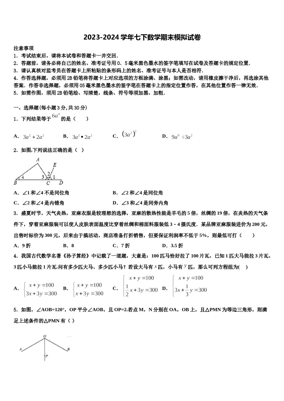 2023-2024学年福建省莆田第二十五中学七下数学期末检测模拟试题含解析.doc_第1页