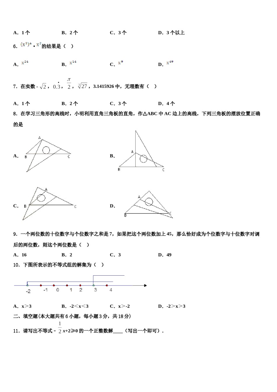 2023-2024学年福建省莆田第二十五中学七下数学期末检测模拟试题含解析.doc_第2页