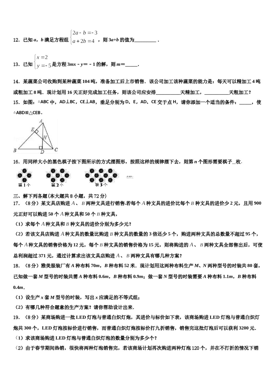 2023-2024学年福建省莆田第二十五中学七下数学期末检测模拟试题含解析.doc_第3页