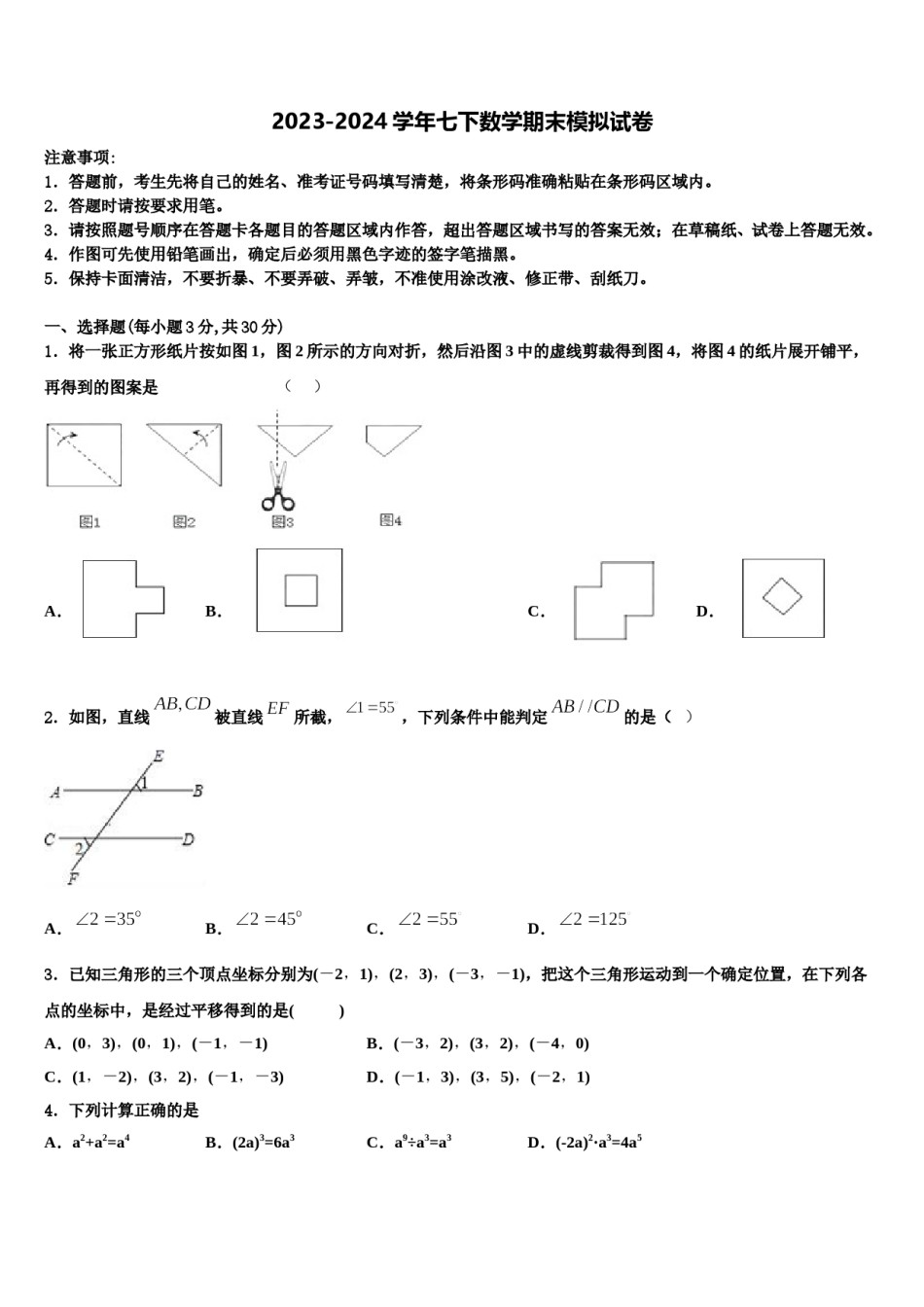 2023-2024学年福建省莆田第二十五中学数学七下期末考试模拟试题含解析.doc_第1页