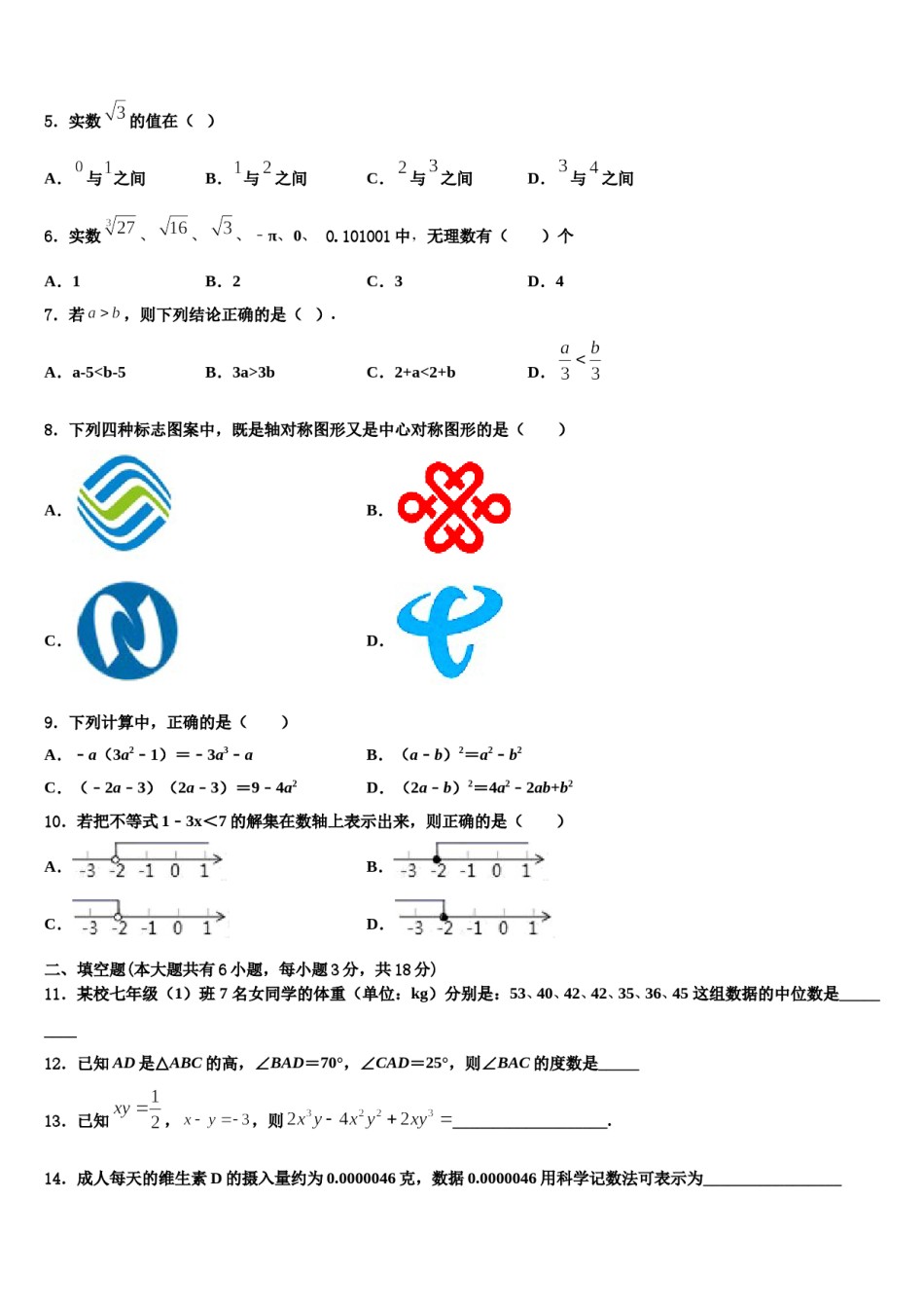 2023-2024学年福建省莆田第二十五中学数学七下期末考试模拟试题含解析.doc_第2页