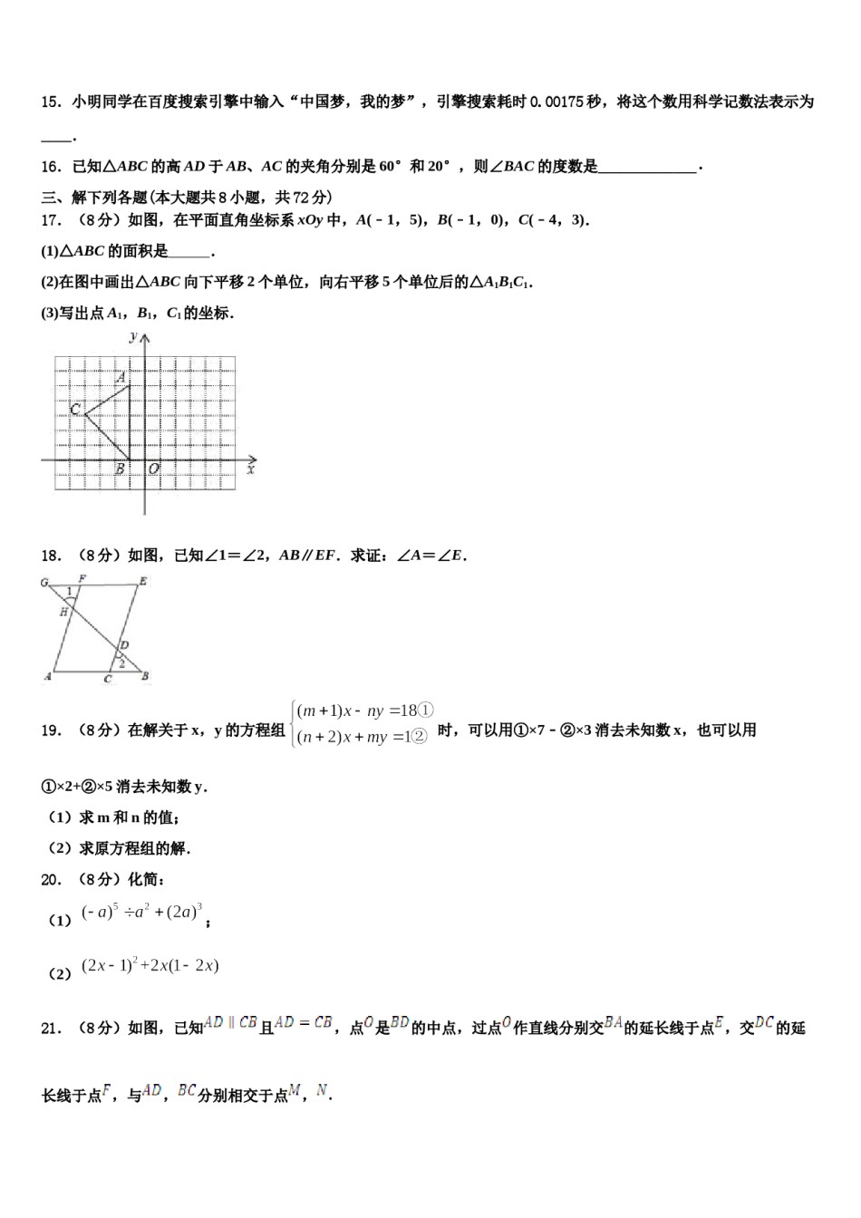 2023-2024学年福建省莆田第二十五中学数学七下期末考试模拟试题含解析.doc_第3页