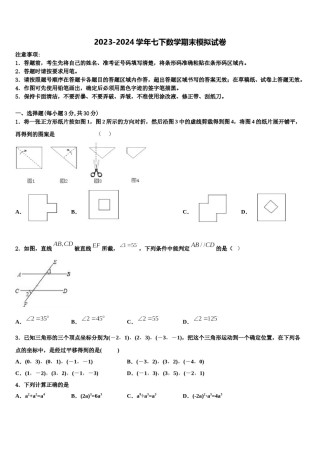 2023-2024学年福建省莆田第二十五中学数学七下期末考试模拟试题含解析.doc