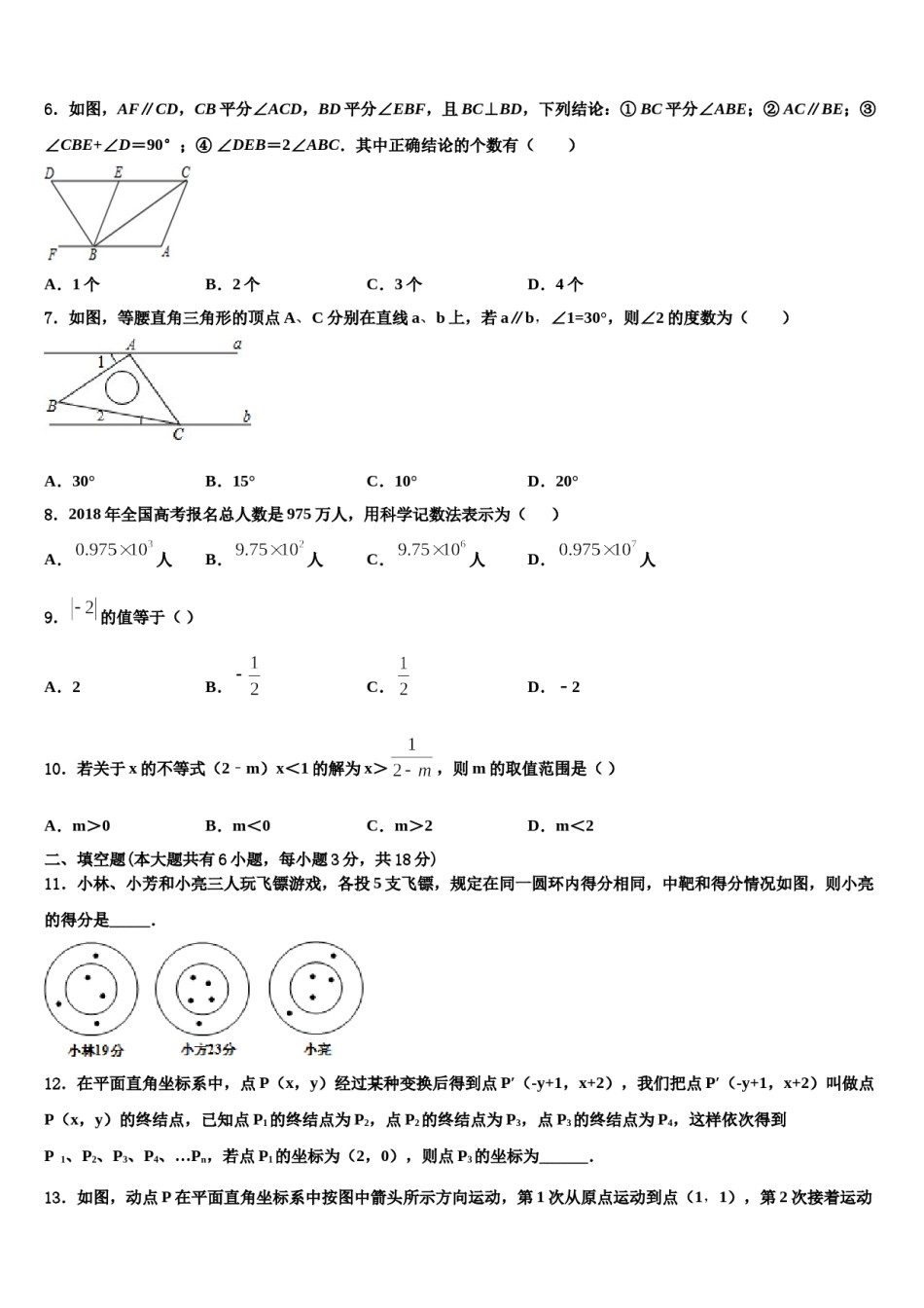 2023-2024学年福建省长泰一中学、华安一中学七年级数学第二学期期末学业水平测试试题含解析.doc_第2页