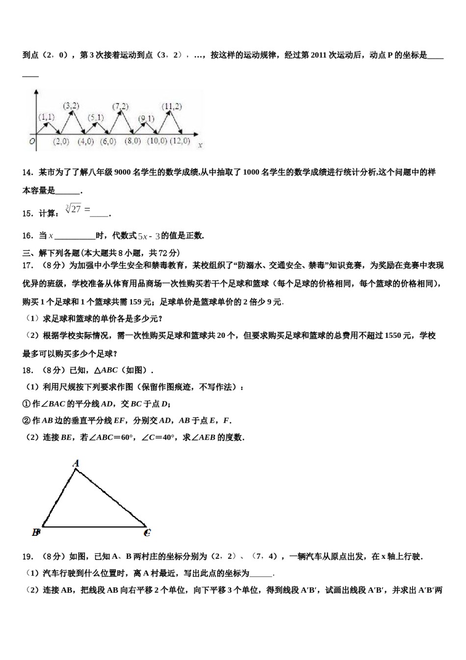 2023-2024学年福建省长泰一中学、华安一中学七年级数学第二学期期末学业水平测试试题含解析.doc_第3页