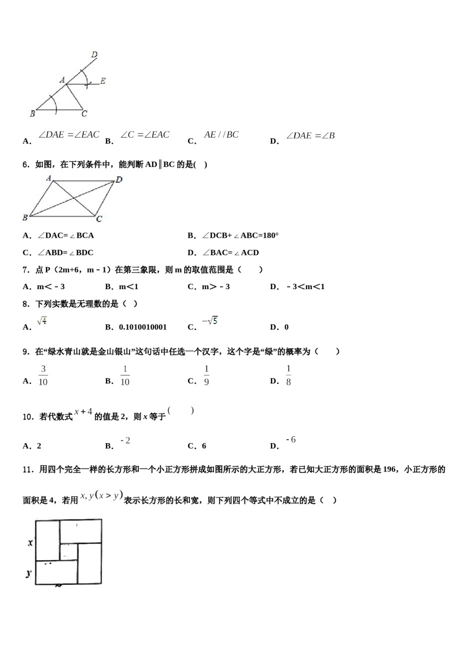 2023-2024学年福建省闽侯县数学七下期末检测模拟试题含解析.doc_第2页