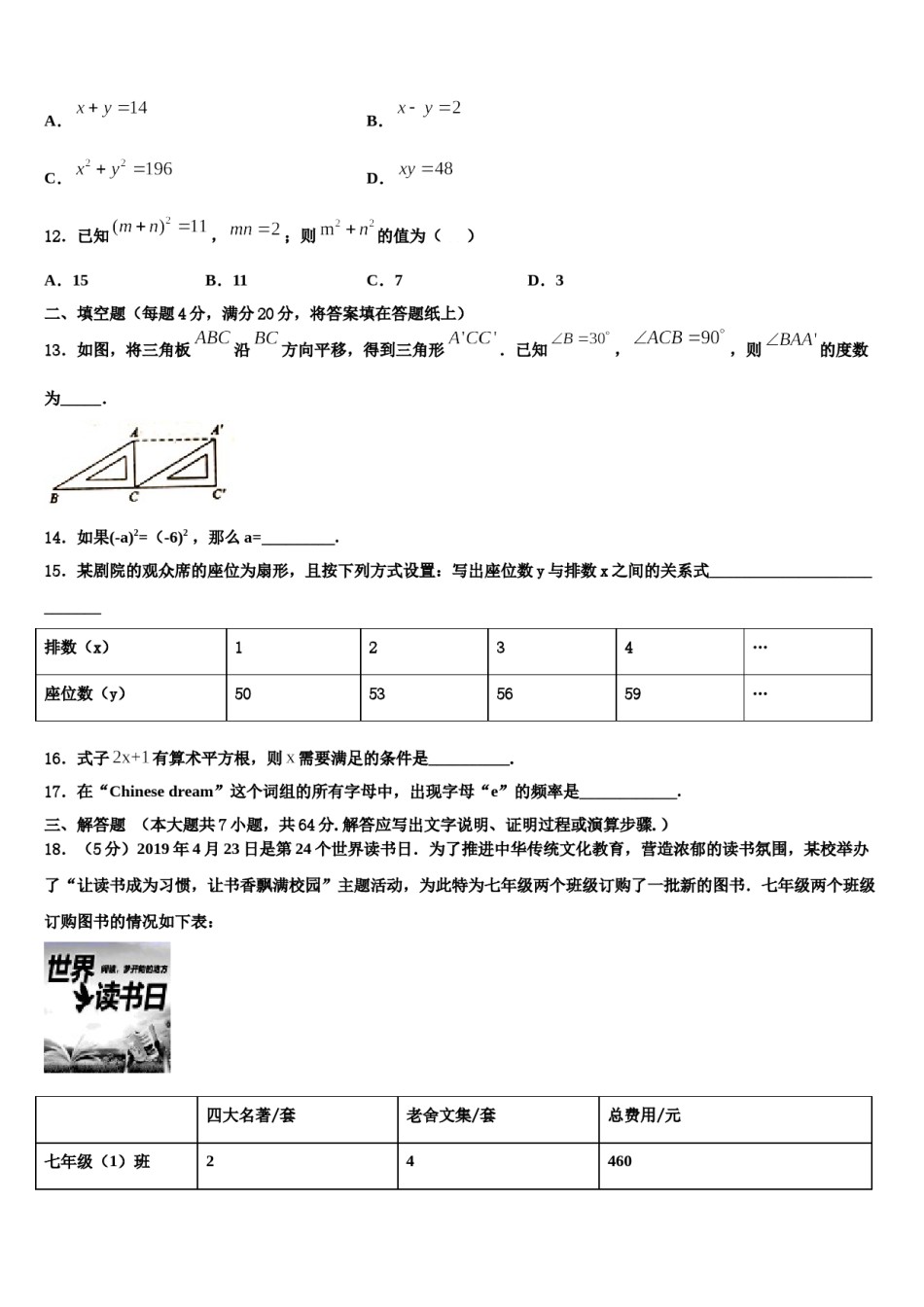 2023-2024学年福建省闽侯县数学七下期末检测模拟试题含解析.doc_第3页