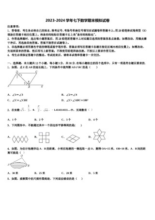 2023-2024学年福建省闽侯县数学七下期末检测模拟试题含解析.doc