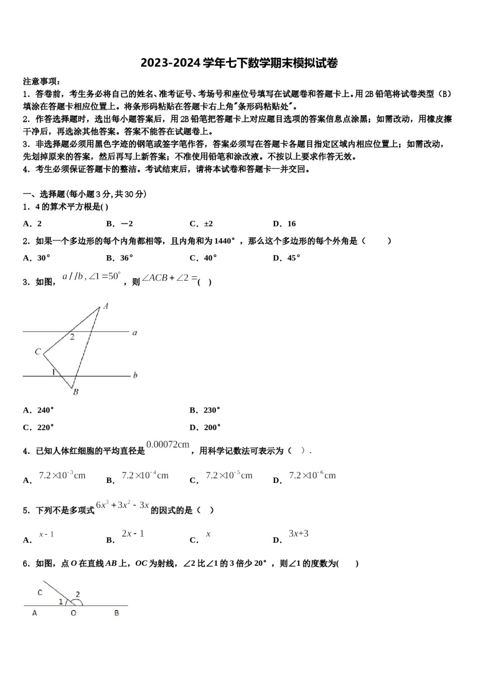 2023-2024学年福建省龙岩五中学数学七下期末学业水平测试试题含解析.doc_第1页