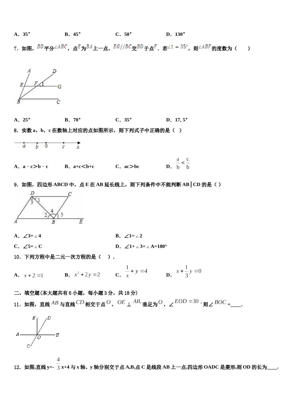 2023-2024学年福建省龙岩五中学数学七下期末学业水平测试试题含解析.doc_第2页
