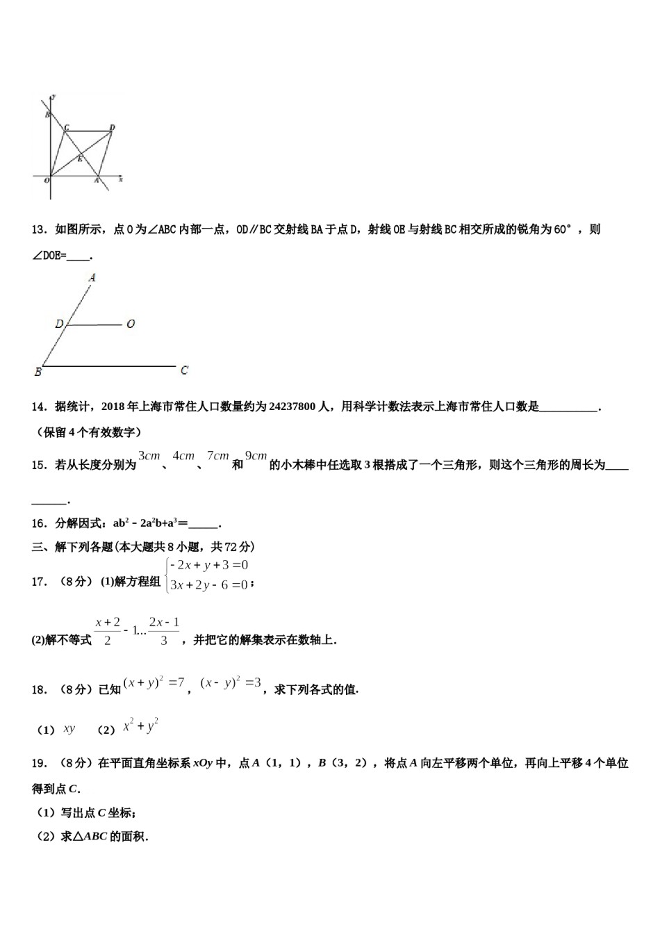 2023-2024学年福建省龙岩五中学数学七下期末学业水平测试试题含解析.doc_第3页