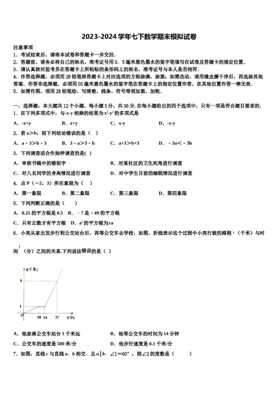2023-2024学年福建省龙岩八中学七年级数学第二学期期末综合测试模拟试题含解析.doc_第1页