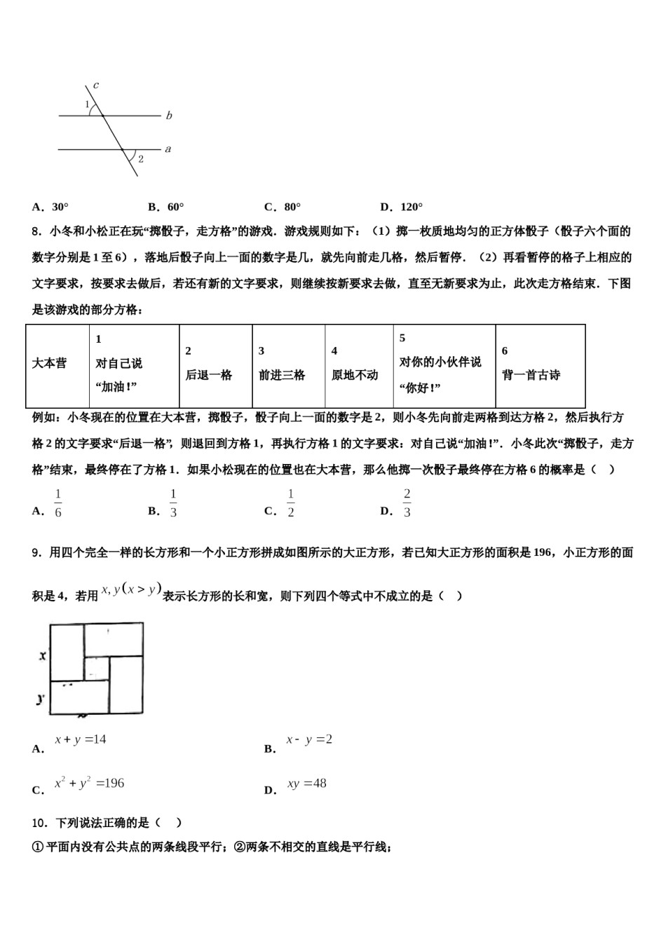 2023-2024学年福建省龙岩八中学七年级数学第二学期期末综合测试模拟试题含解析.doc_第2页