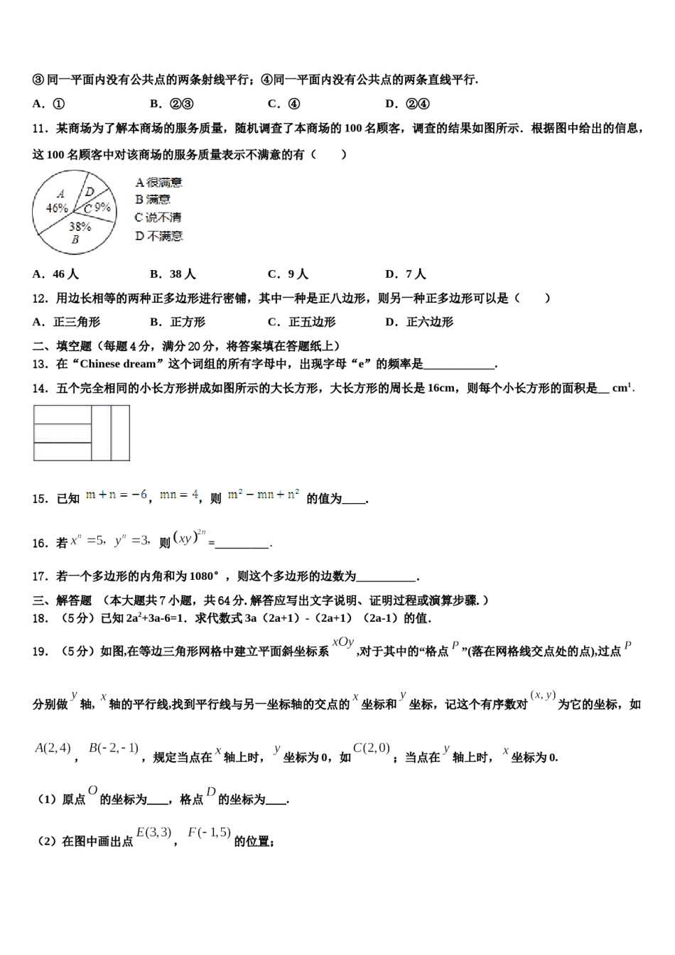 2023-2024学年福建省龙岩八中学七年级数学第二学期期末综合测试模拟试题含解析.doc_第3页