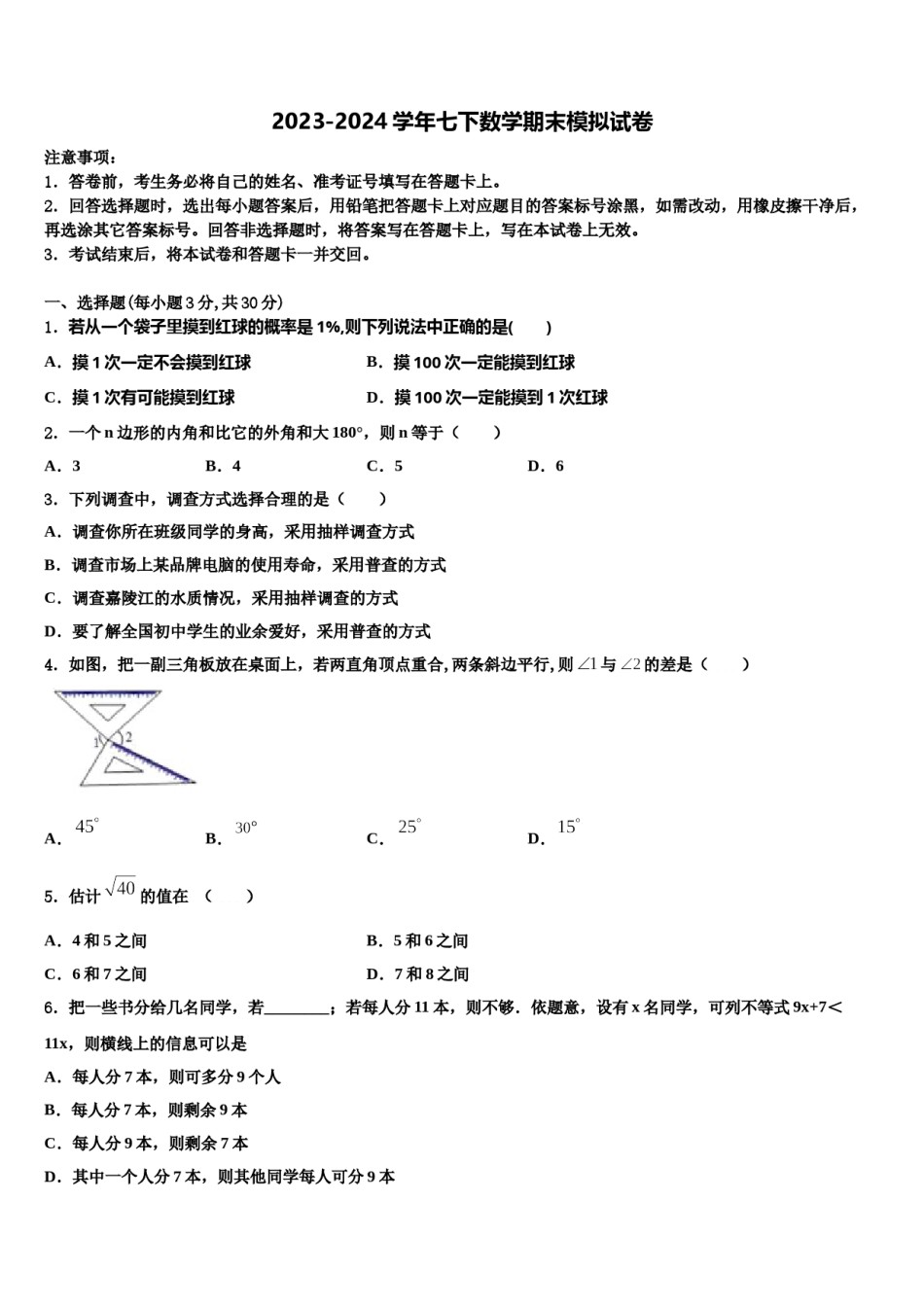 2023-2024学年福建省龙岩市七下数学期末调研模拟试题含解析.doc_第1页