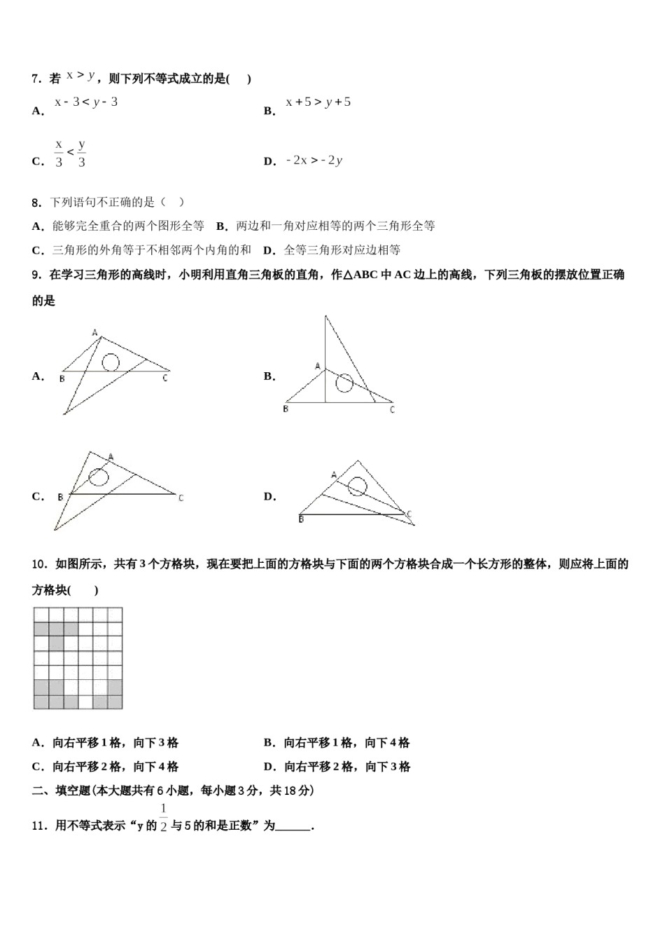 2023-2024学年福建省龙岩市七下数学期末调研模拟试题含解析.doc_第2页