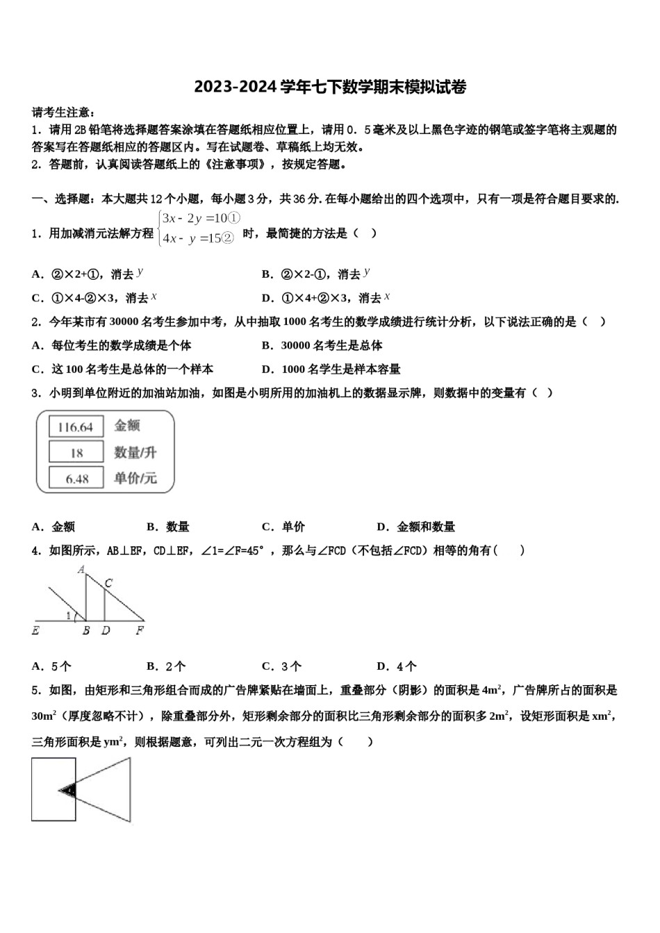2023-2024学年福建省龙岩市五县七下数学期末学业水平测试模拟试题含解析.doc_第1页