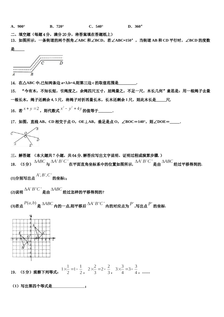 2023-2024学年福建省龙岩市五县七下数学期末学业水平测试模拟试题含解析.doc_第3页