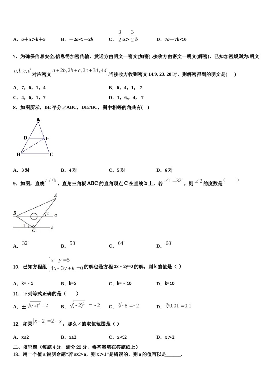 2023-2024学年福建省龙岩市连城县七年级数学第二学期期末联考试题含解析.doc_第2页
