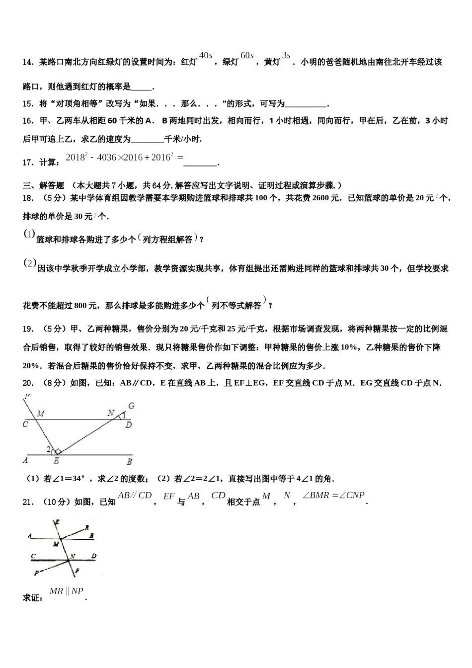 2023-2024学年福建省龙岩市连城县七年级数学第二学期期末联考试题含解析.doc_第3页