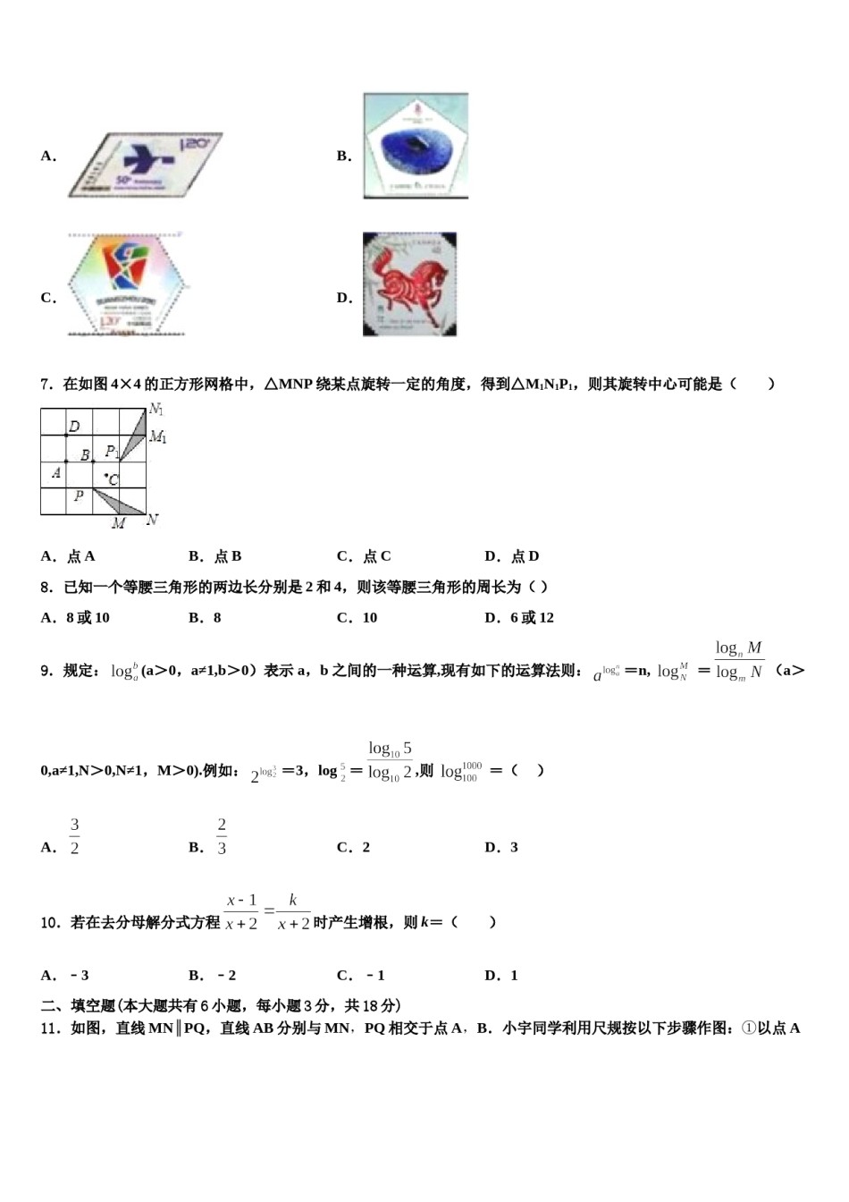 2023-2024学年福建福州市仓山区第十二中学数学七下期末综合测试试题含解析.doc_第2页