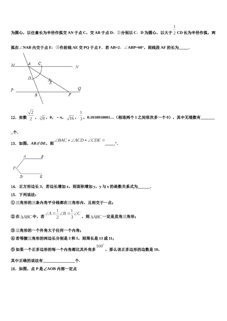 2023-2024学年福建福州市仓山区第十二中学数学七下期末综合测试试题含解析.doc_第3页