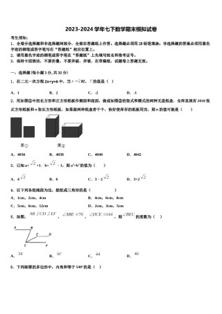 2023-2024学年福建福州市仓山区第十二中学数学七下期末综合测试试题含解析.doc