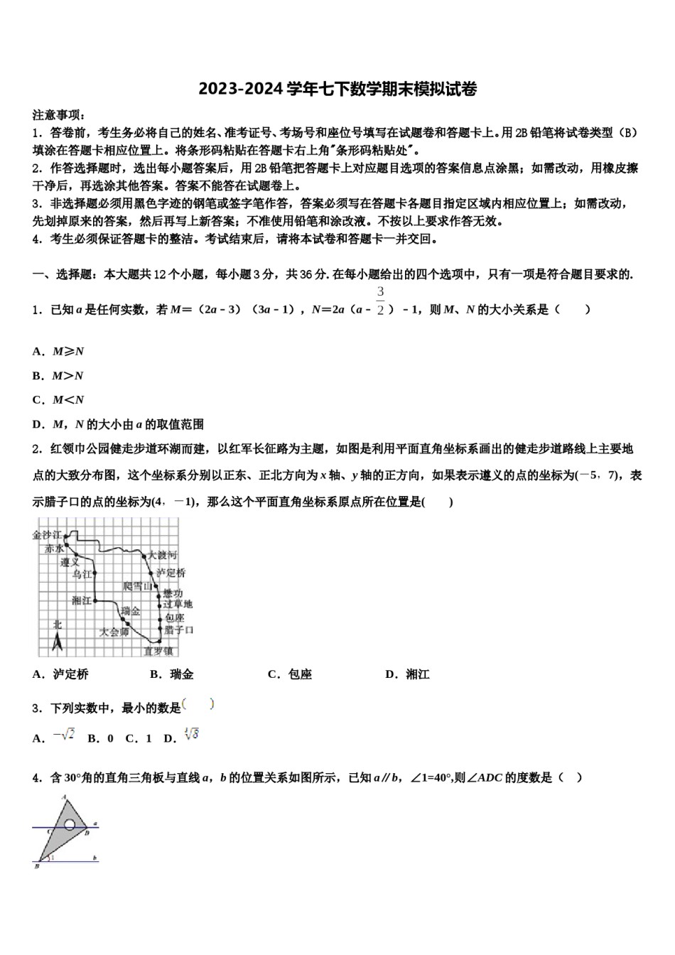 2023-2024学年秦皇岛市重点中学七年级数学第二学期期末教学质量检测试题含解析.doc_第1页