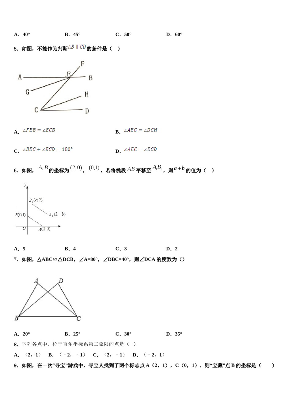 2023-2024学年秦皇岛市重点中学七年级数学第二学期期末教学质量检测试题含解析.doc_第2页