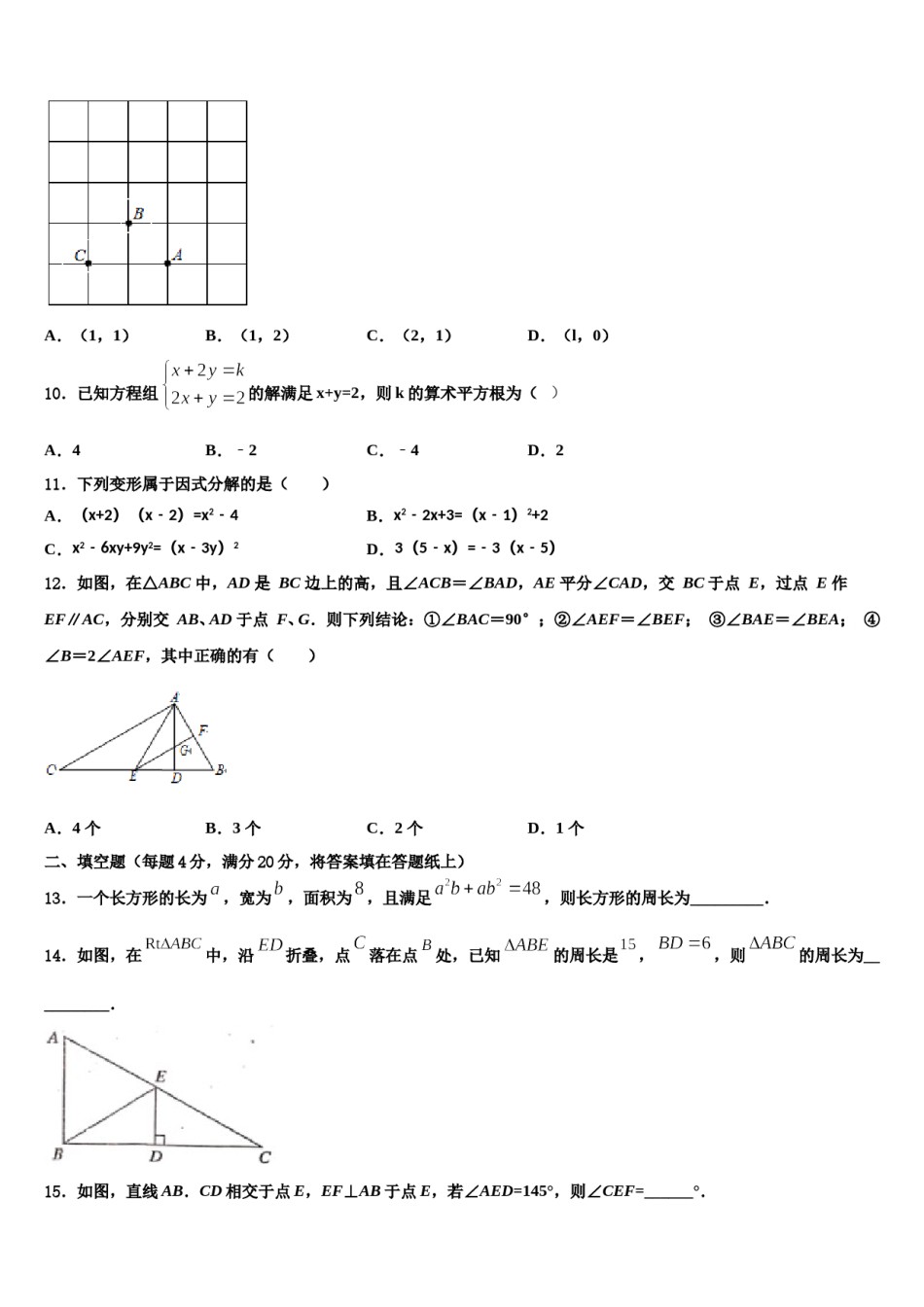 2023-2024学年秦皇岛市重点中学七年级数学第二学期期末教学质量检测试题含解析.doc_第3页