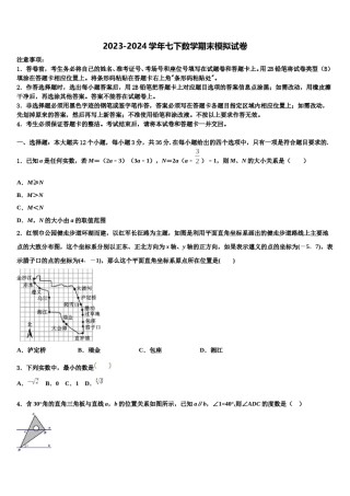 2023-2024学年秦皇岛市重点中学七年级数学第二学期期末教学质量检测试题含解析.doc