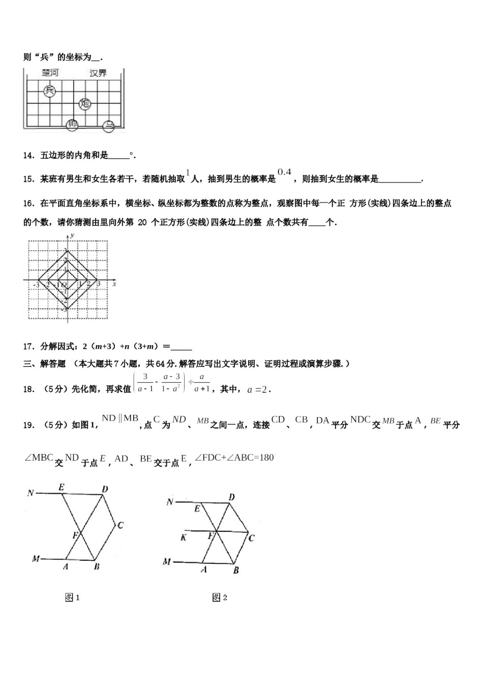 2023-2024学年自贡市重点中学七年级数学第二学期期末学业水平测试试题含解析.doc_第3页