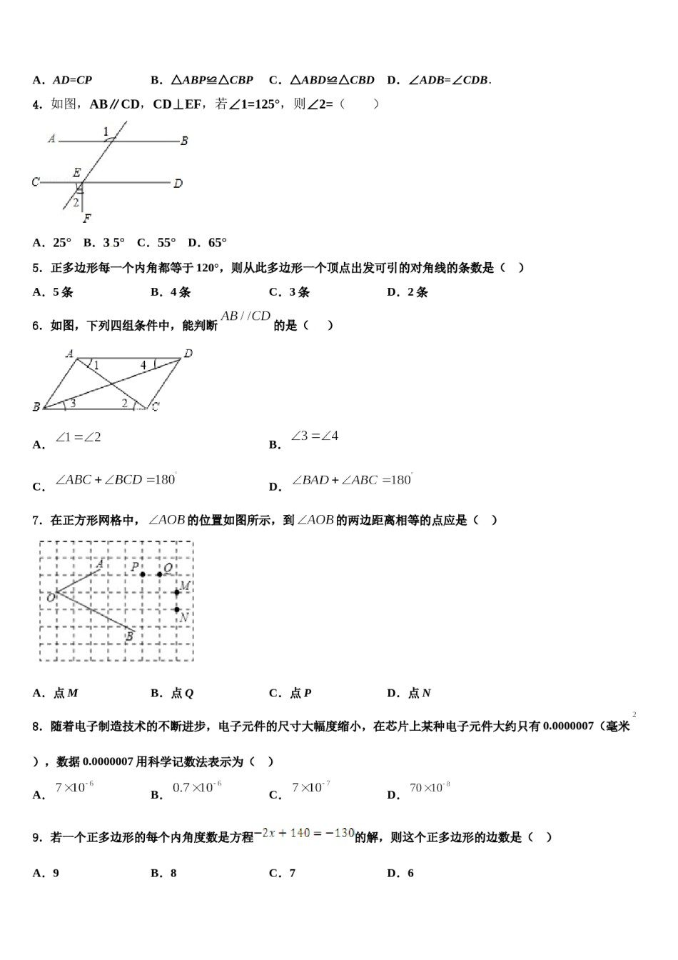 2023-2024学年芜湖市重点中学七下数学期末调研模拟试题含解析.doc_第2页