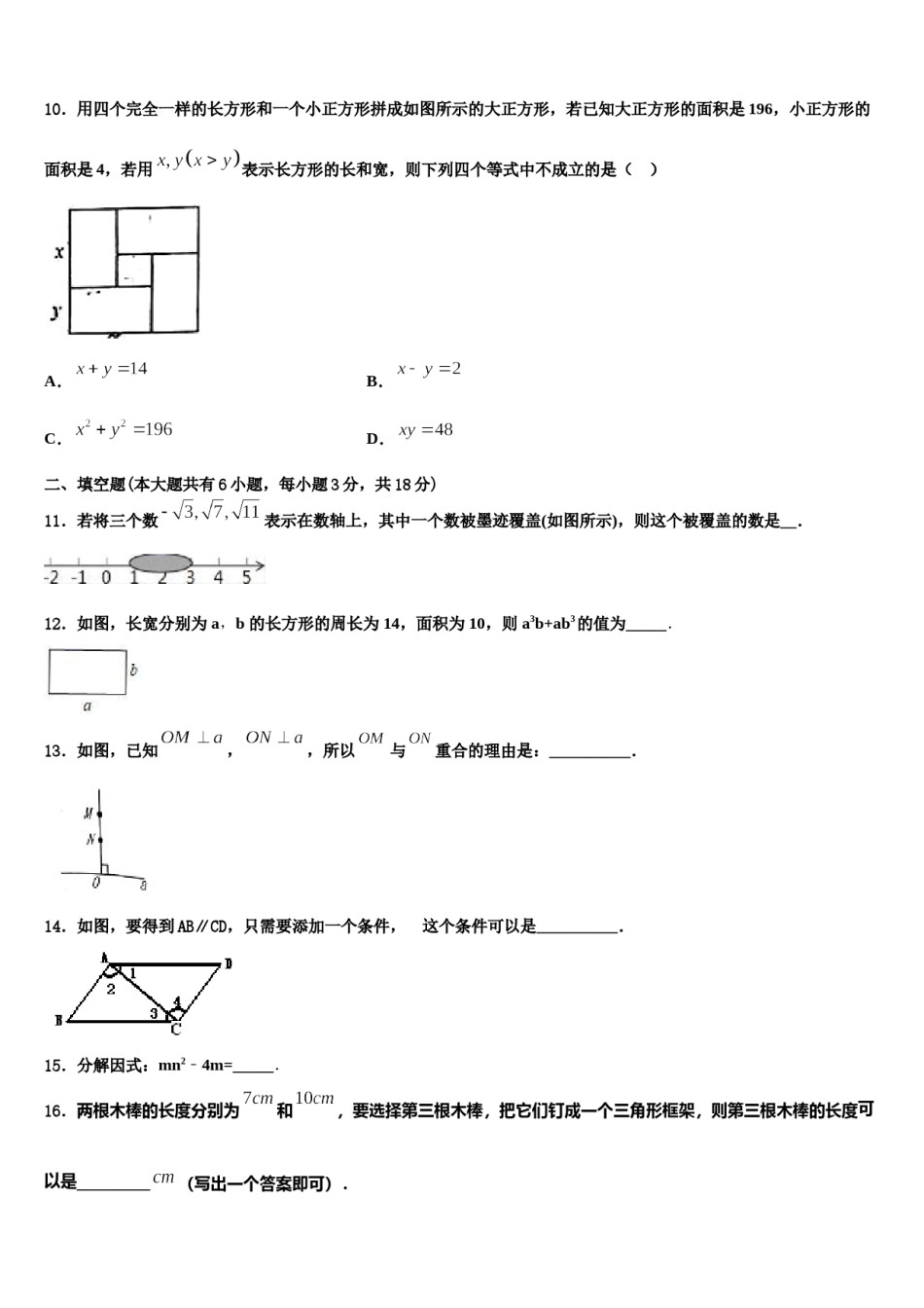 2023-2024学年芜湖市重点中学七下数学期末调研模拟试题含解析.doc_第3页